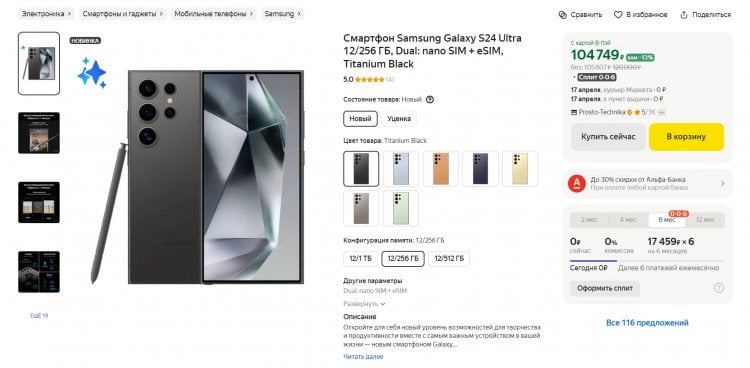 Цены Samsung и китайских смартфонов в России. На фоне Xiaomi и HONOR смартфон galaxy S24 Ultra уже не кажется таким дорогим. Фото.