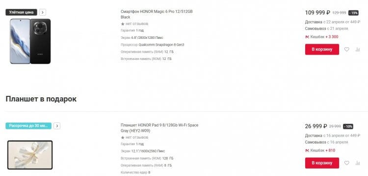 Цена HONOR Magic6 Pro в России. На стадии предзаказа HONOR Magic6 Pro действует специальное предложение. Фото.