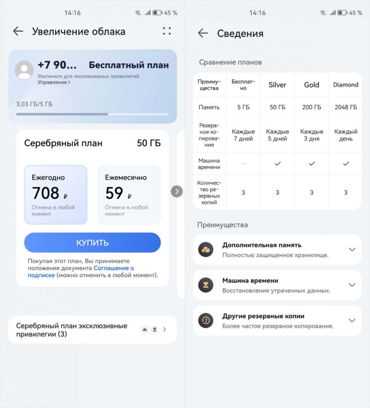 Облако Huawei предлагает 3 выгодных тарифа. Фото.