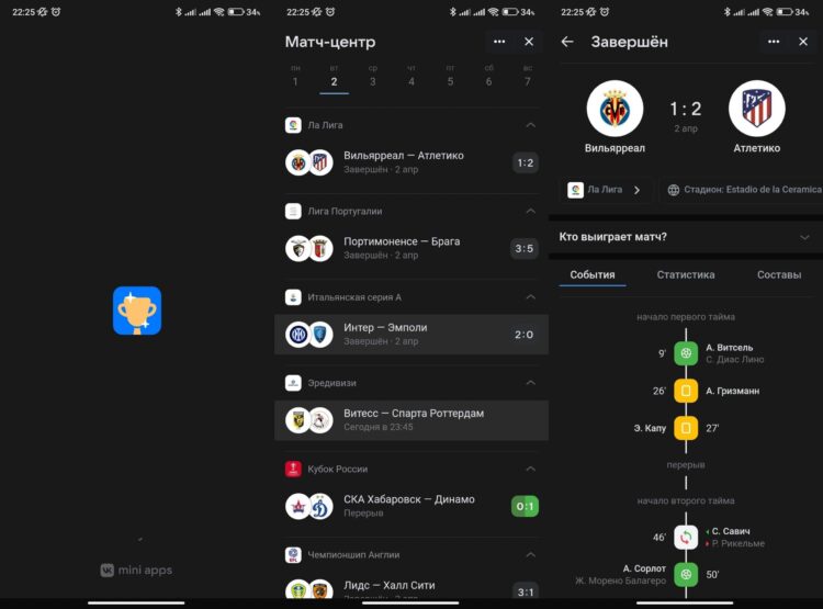 Можно посмотреть подробную статистику каждого матча. Фото.