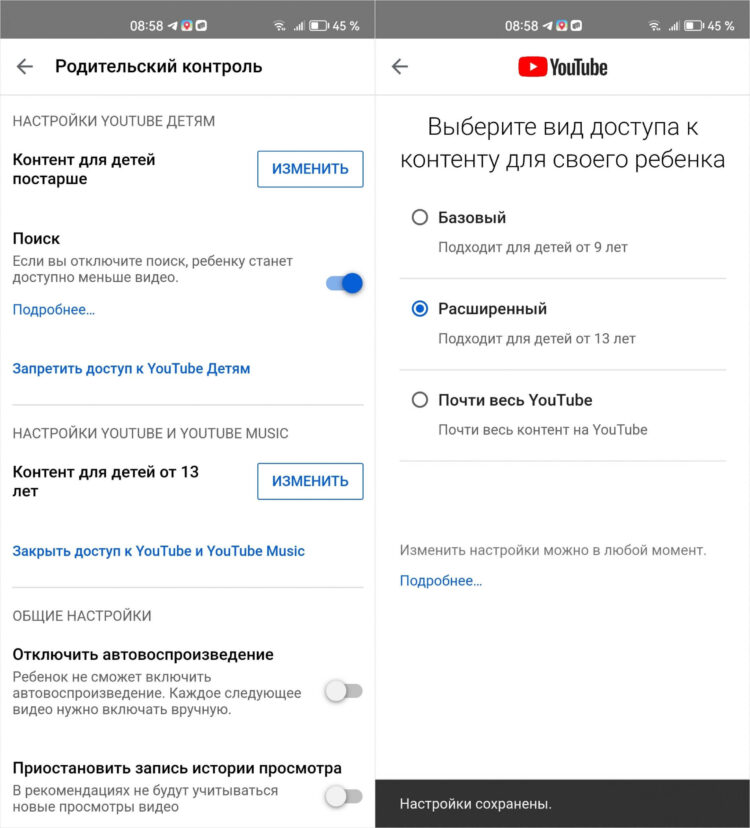 Выбирайте настройку именно основного приложения YouTube. Фото.