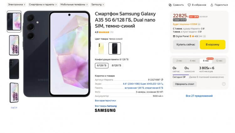 Недорогой смартфон Galaxy A35. При заказе этого смартфона из Китая также придется заплатить небольшую пошлину. Фото.