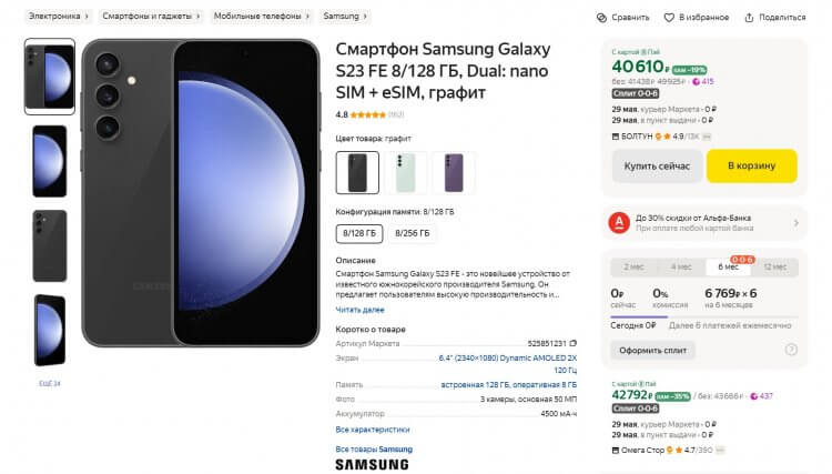 Galaxy S23 FE — смартфон с искусственным интеллектом. За эти деньги Galaxy S23 FE можно брать. Фото.