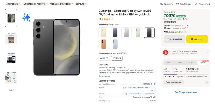 Сколько стоят китайские смартфоны. Даже корейский Samsung с эксклюзивными фишками искусственного интеллекта стоит меньше китайца. Фото.