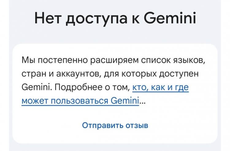 Как пользоваться Gemini на русском языке. Просто так запустить Gemini не получится. Фото.