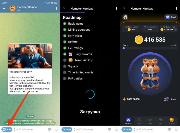 Где скачать Hamster Kombat на Андроид. Игра доступна через официальный бот в Telegram. Фото.
