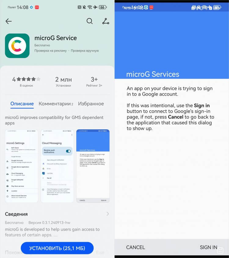 Как установить MicroG на Huawei. Обязательно залогиньтесь в своем аккаунте Google. Фото.