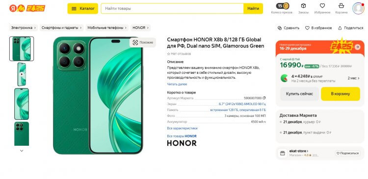 Красивый смартфон HONOR X8b. Стильно, модно, молодежно! Красивый смартфон HONOR X8b. Стильно, модно, молодежно! Фото.