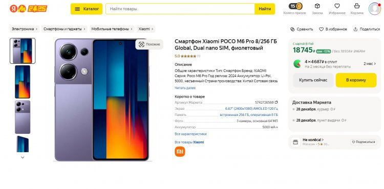 Сбалансированный смартфон POCO M6 Pro. Лучшая модель по соотношению цена/качество. Сбалансированный смартфон POCO M6 Pro. Лучшая модель по соотношению цена/качество. Фото.
