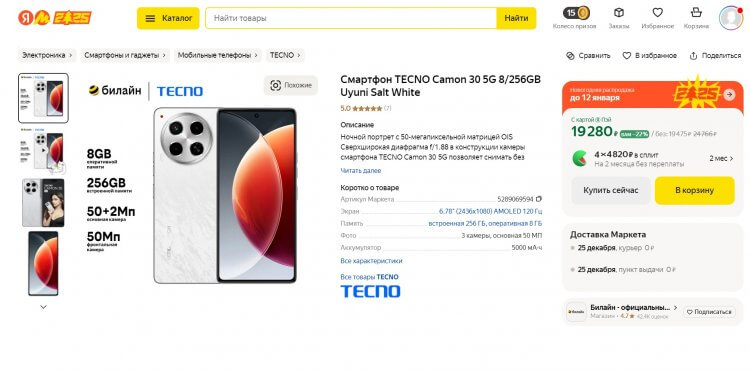 TECNO Camon 30 5G — смартфон с хорошей камерой. Круто фотографирует и имеет сбалансированные характеристики. TECNO Camon 30 5G — смартфон с хорошей камерой. Круто фотографирует и имеет сбалансированные характеристики. Фото.