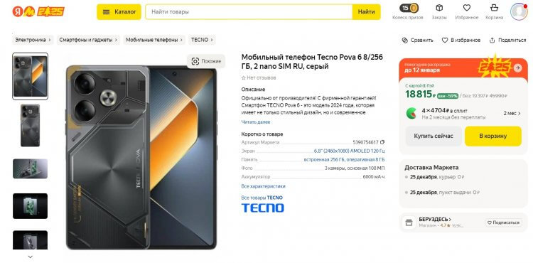 Смартфон TECNO Pova 6 с мощной батареей. Смартфон с большой батареей для тех, кому всегда мало. Смартфон TECNO Pova 6 с мощной батареей. Смартфон с большой батареей для тех, кому всегда мало. Фото.