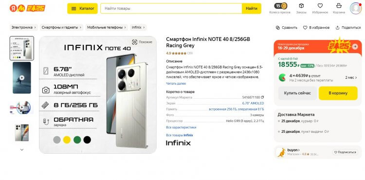 Infinix NOTE 40 — смартфон с беспроводной зарядкой. Беспроводная зарядка по минимальной цене. Infinix NOTE 40 — смартфон с беспроводной зарядкой. Беспроводная зарядка по минимальной цене. Фото.