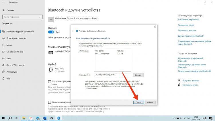 Как передать файл через блютуз на компьютер. Осталось только выбрать папку для сохранения. Фото.