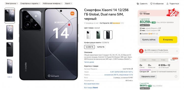 Сколько стоят китайские смартфоны. Столько стоит китайский Xiaomi 14. Фото.