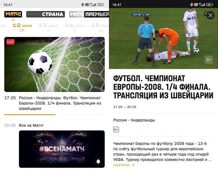 Трансляции Евро-2024 в России. В прямом эфире телеканала покажут большинство матчей. Фото.
