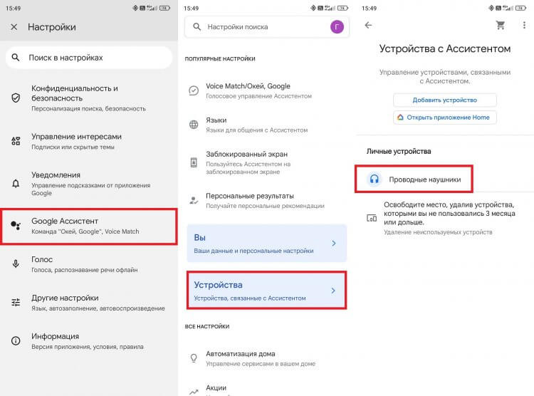 Гугл Ассистент через наушники. Эта инструкция только для проводных наушников. Фото.