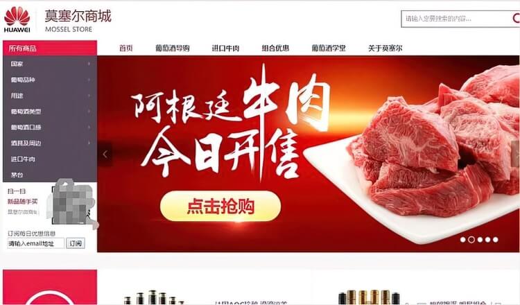 Правда ли, что HUAWEI — лидер Китая по импорту говядины. Веб-страница мясного магазина HUAWEI. Фото.