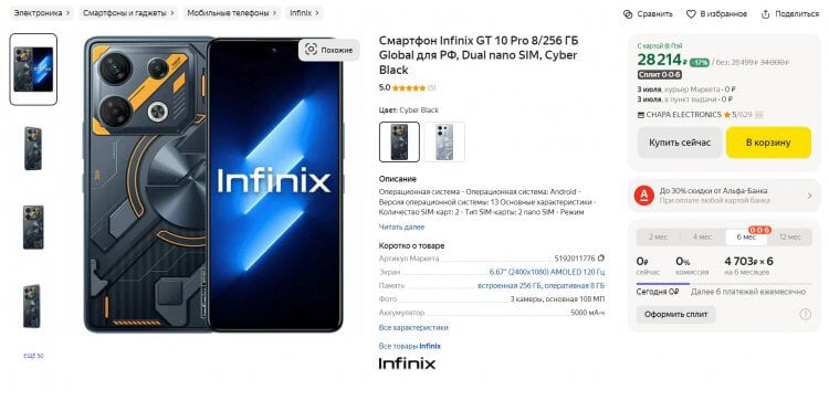 Стоит ли покупать Infinix GT 20 Pro. Прошлогодний Infinix GT 10 Pro ощутимо дешевле. Фото.