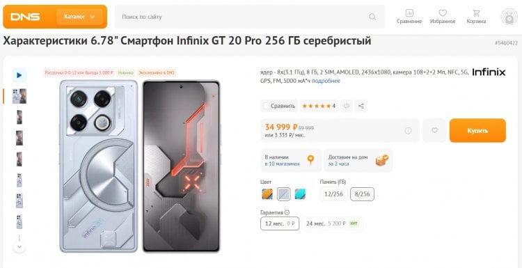 Цена Infinix GT 20 Pro. Стоит смартфон недешево даже со скидкой. Фото.