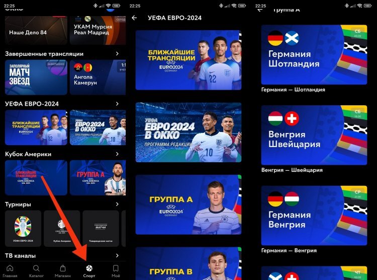 Трансляции Евро-2024 в России. Okko также покажет матчи, которые будут транслироваться в эфире Матч ТВ. Фото.