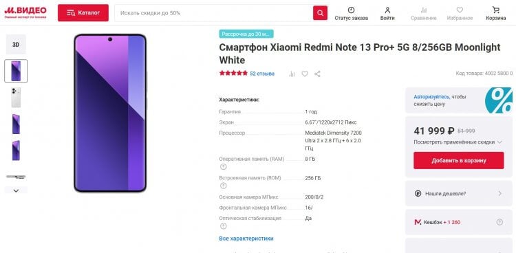 Цена Redmi Note 13 Pro+ на AliExpress. В России смартфон подешевел, но цена все равно великовата. Фото.