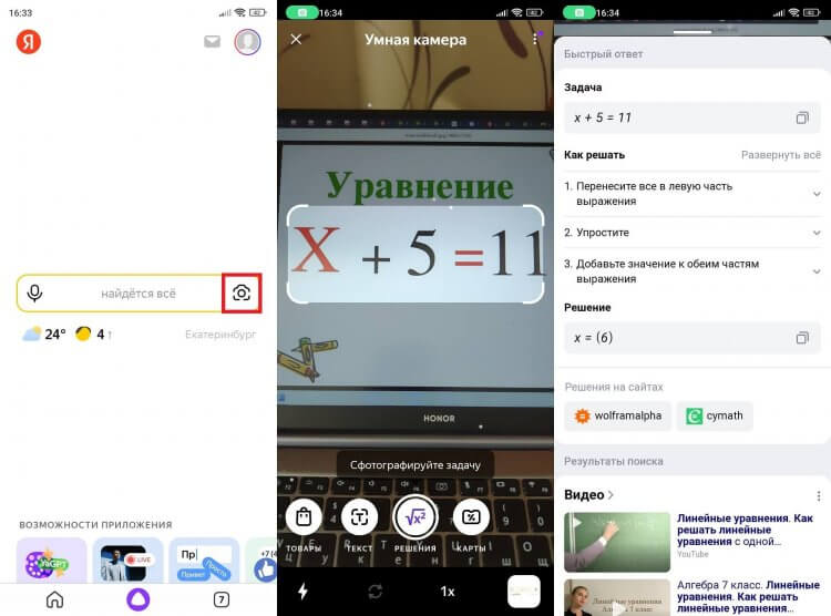 Решение примеров при помощи смартфона. Так решает примеры умная камера Яндекса. Фото.