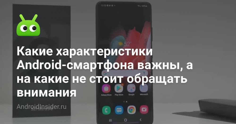 Какие характеристики Android-смартфона важны, а на какие не стоит ...