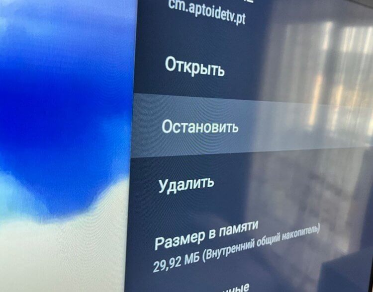 Телевизор на Андроиде постоянно перезагружается — что делать. Остановите приложение, если оно работает некорректно. Фото.