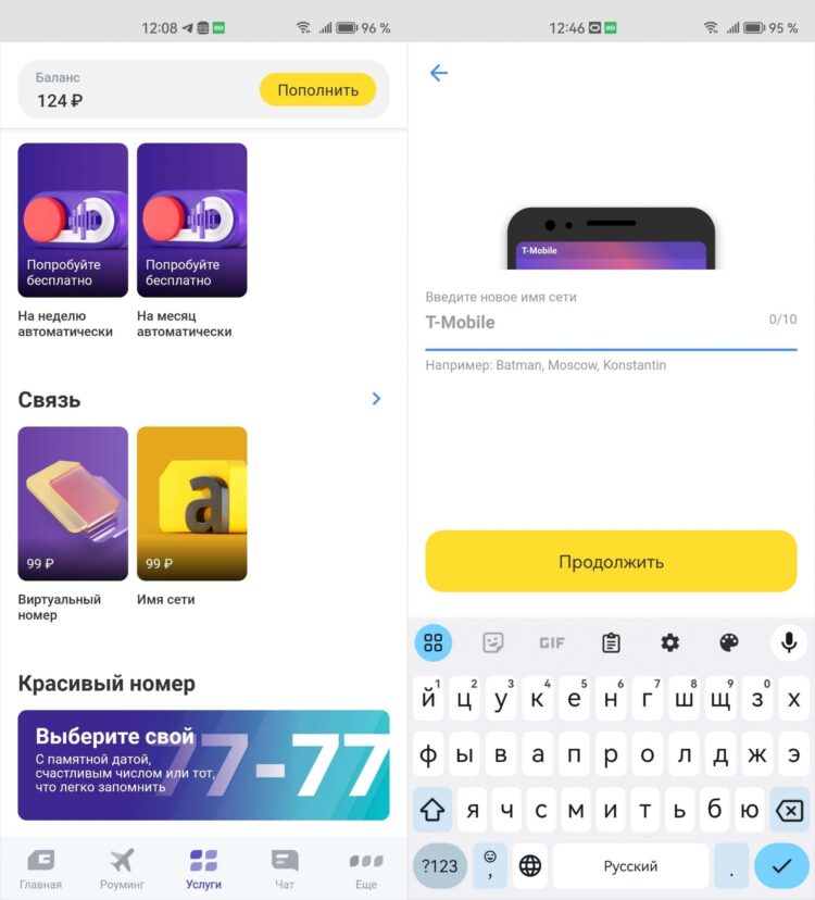 Право менять название оператора стоит всего 99 рублей. Фото.