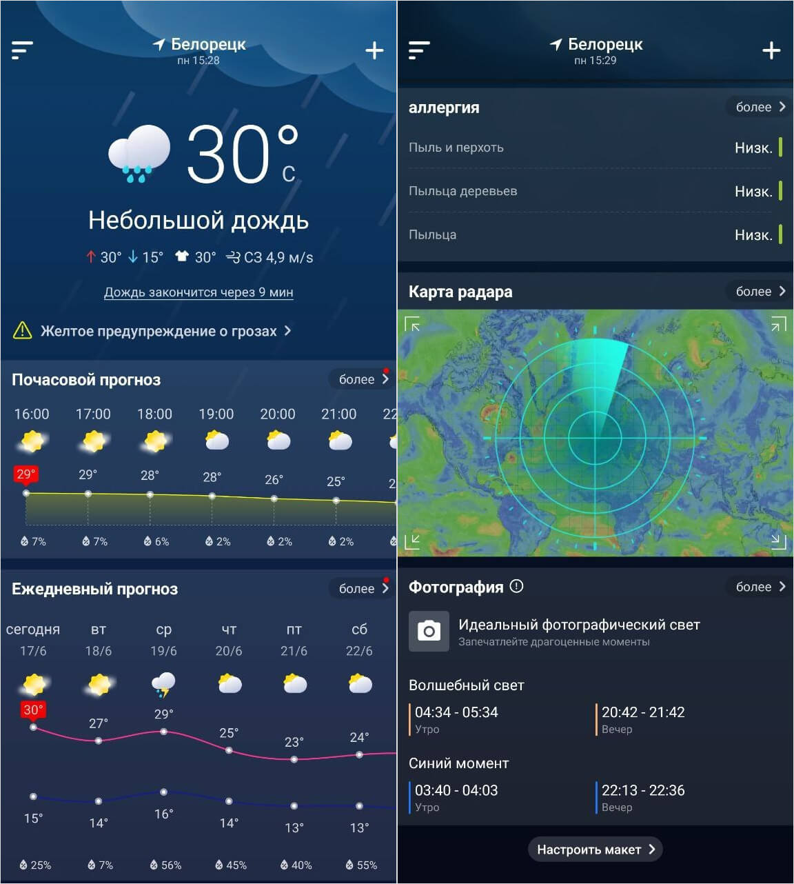 Приложение с погодой на Андроид. Классное погодное приложение, в котором есть вся подробная информация. Фото.