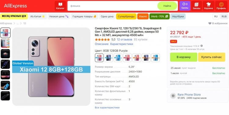 Сколько стоит Xiaomi 12. А сейчас его можно купить за 23-25 тысяч рублей! Фото.