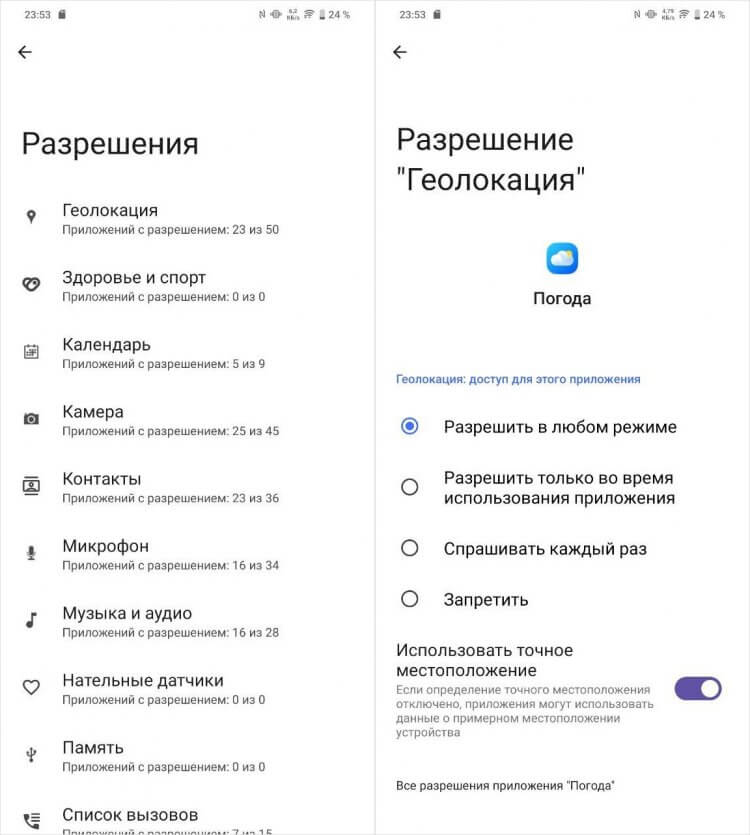 Разрешения приложений на Андроид. Отключите разрешения у приложения, чтобы оно не имело доступа к файлам и другим данным. Разрешения приложений на Андроид. Отключите разрешения у приложения, чтобы оно не имело доступа к файлам и другим данным. Фото.