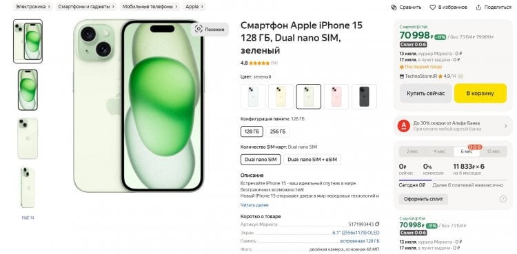 Сколько стоит iPhone в России. А это цена актуального флагмана Apple. Фото.
