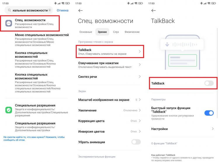 Функция TalkBack — режим для слепых на Андроид. TalkBack включается через раздел специальных возможностей. Фото.