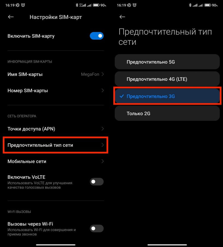 Принудительно переключить LTE на 3G. Принудительно переключите смартфон на 3G. Фото.