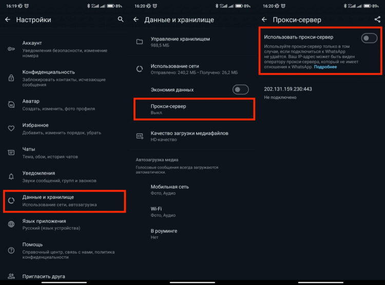 Отключите прокси-сервер, если пользовались им ранее. Фото.