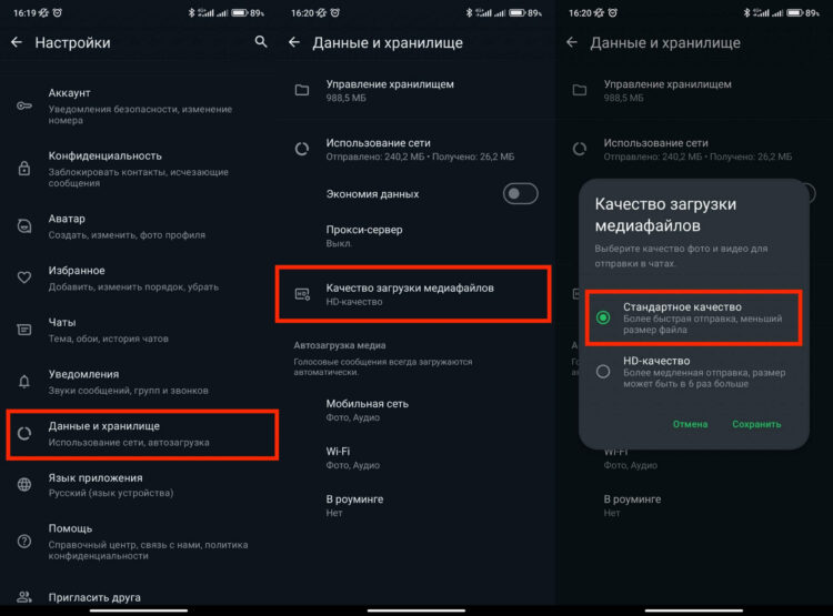 При медленной работе Ватсапа на Андроиде лучше отдать предпочтение стандартному качеству фото и видео. Фото.