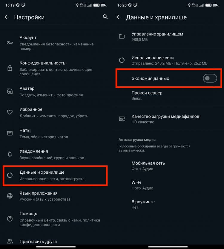 Отключить экономию данных в Ватсапе. Экономия данных почему-то замедляет загрузку информации в Ватсапе. Фото.
