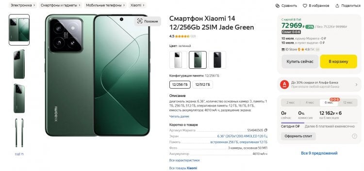 Сколько стоит iPhone в России. Столько стоит флагман Xiaomi 14 в российских онлайн-магазинах. Фото.