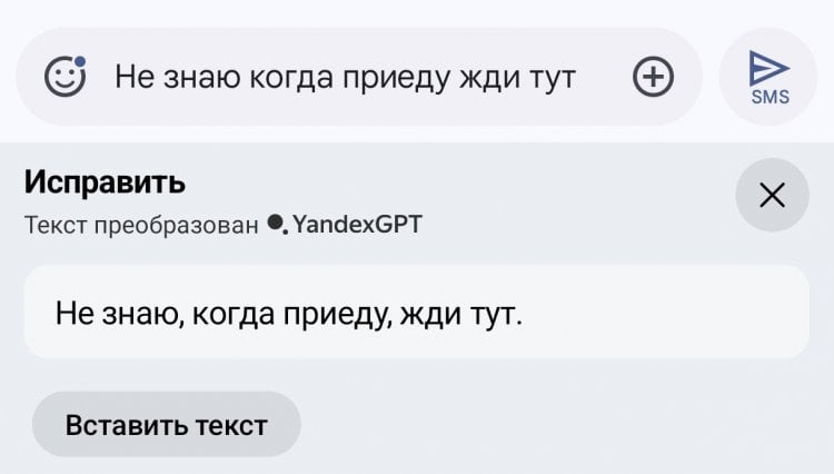 Нейросеть для исправления текста от Яндекса. Исправление — самая простая функция. Фото.