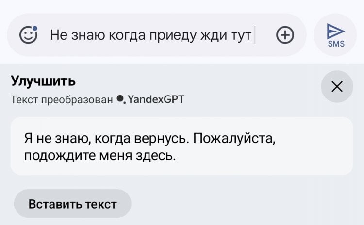 Нейросеть для исправления текста от Яндекса. Улучшение полностью меняет текст. Фото.