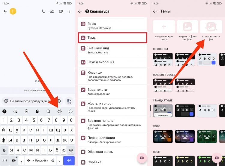 Как поменять фон клавиатуры через нейросеть. Помимо готовых фонов для клавиатуры Яндекс предлагает сгенерировать свой. Фото.