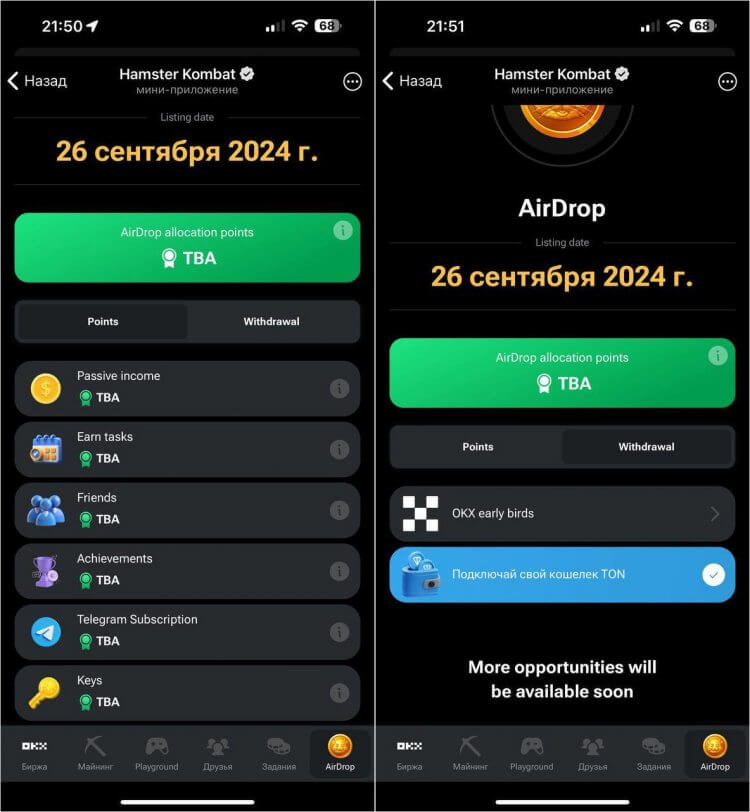 Когда листинг Хамстер Комбат. В разделе Airdrop уже появилась дата листинга и список ачивок, которые учтут при выдаче токенов. Когда листинг Хамстер Комбат. В разделе Airdrop уже появилась дата листинга и список ачивок, которые учтут при выдаче токенов. Фото.