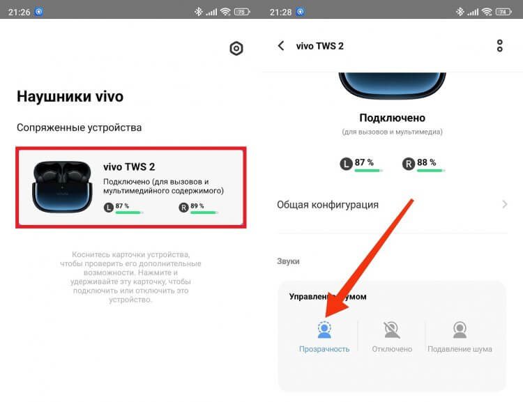 Как включить прозрачность на наушниках. Прозрачность активируется точно так же. Фото.