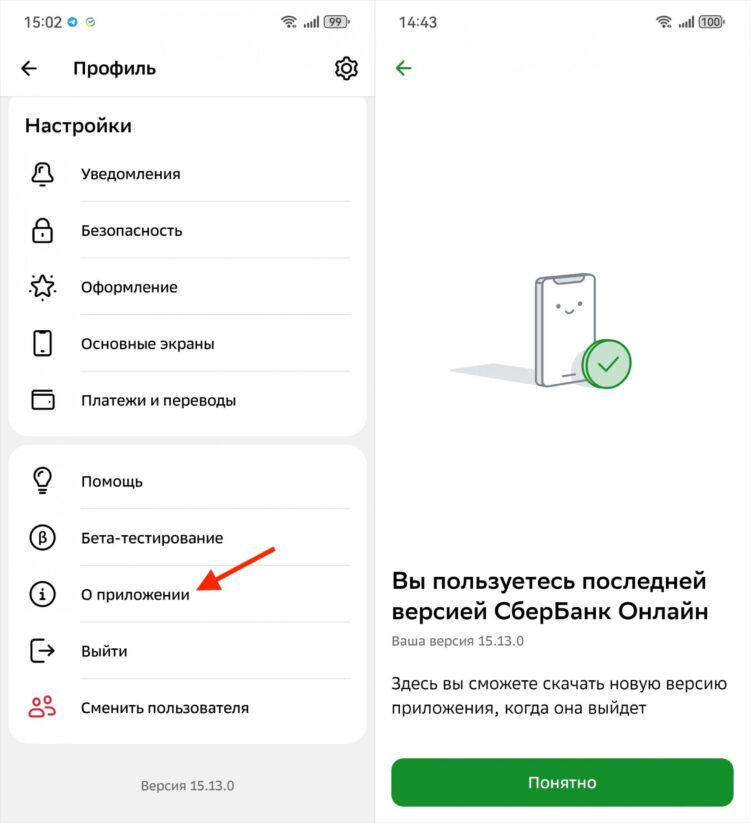 Обновить Сбербанк Онлайн можно прямо в нем же. Фото.