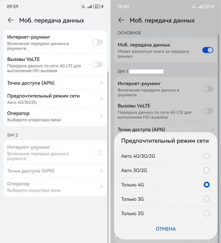 Как отключить 2G на Android. На Huawei отключить только 2G, не трогая все остальное, нельзя. Будем надеяться, что вам повезет больше. Как отключить 2G на Android. На Huawei отключить только 2G, не трогая все остальное, нельзя. Будем надеяться, что вам повезет больше. Фото.