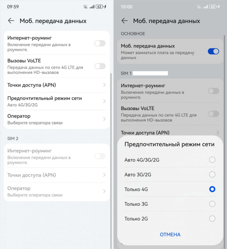На Huawei отключить только 2G, не трогая все остальное, нельзя. Будем надеяться, что вам повезет больше. Фото.