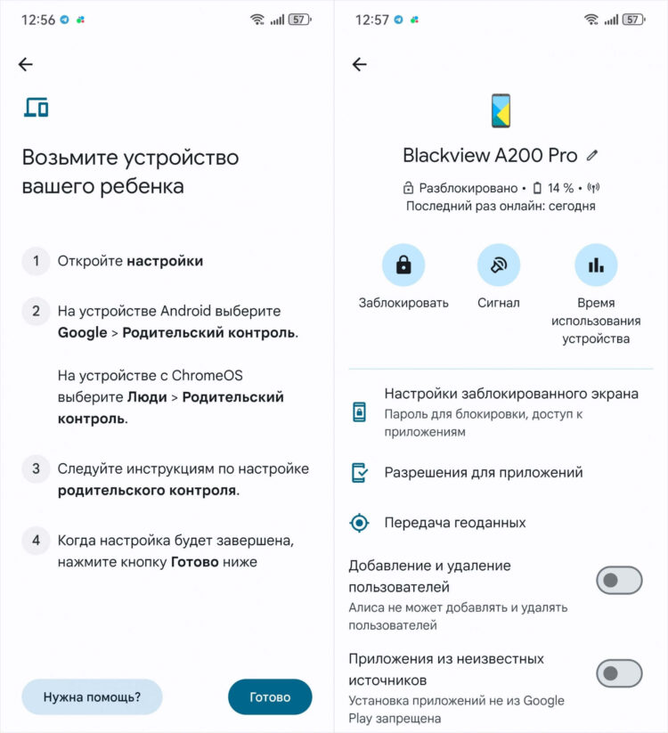 Настроить Family Link проще простого. Фото.