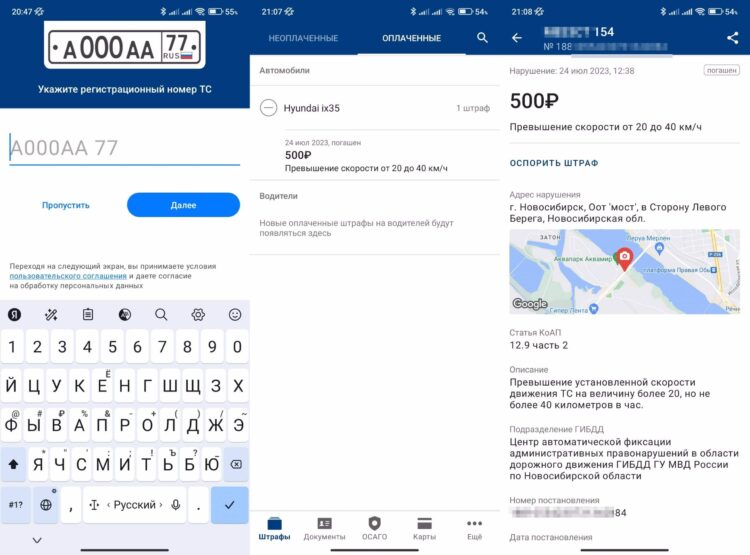 Штрафы можно проверить, зная только номер автомобиля. Фото.