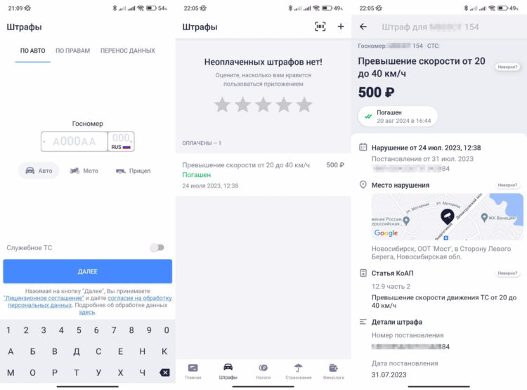 В Росштрафах можно найти даже оплаченные штрафы. Фото.